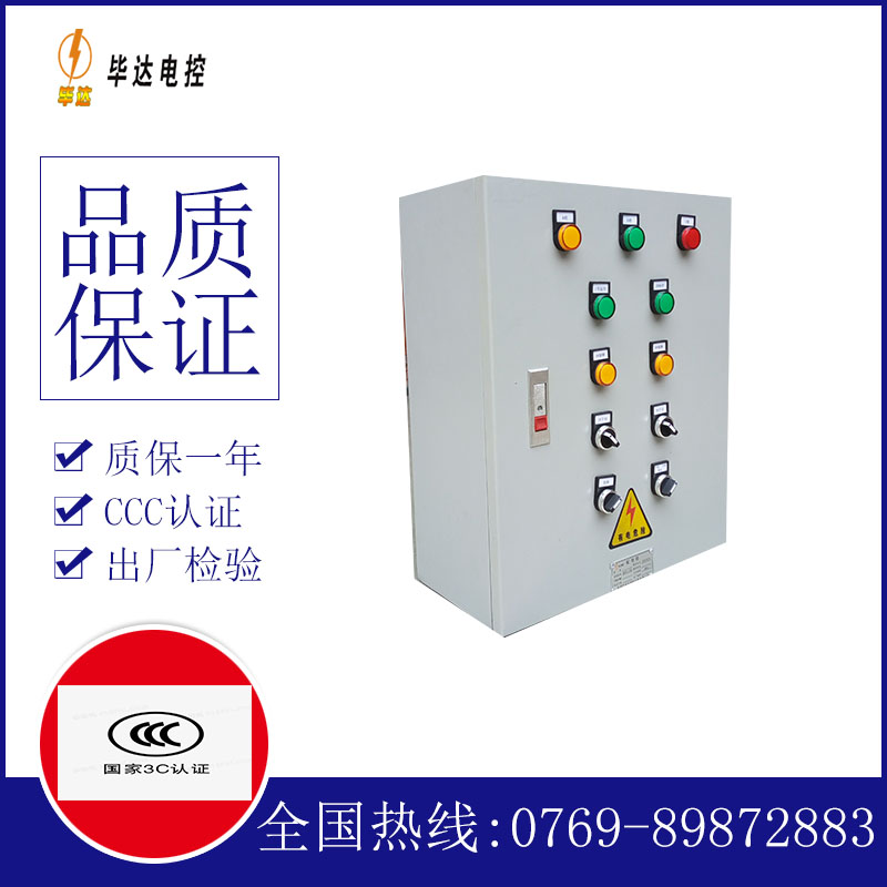 来安一用一备控制箱